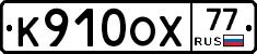 %D0%9A910%D0%9E%D0%A577