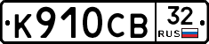 %D0%9A910%D0%A1%D0%9232