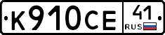 %D0%9A910%D0%A1%D0%9541