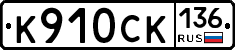 %D0%9A910%D0%A1%D0%9A136