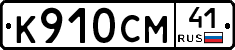 %D0%9A910%D0%A1%D0%9C41