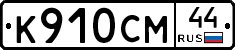 %D0%9A910%D0%A1%D0%9C44