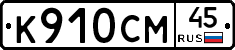 %D0%9A910%D0%A1%D0%9C45