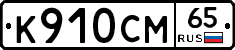 %D0%9A910%D0%A1%D0%9C65