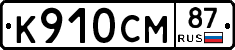 %D0%9A910%D0%A1%D0%9C87