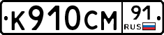 %D0%9A910%D0%A1%D0%9C91