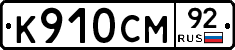 %D0%9A910%D0%A1%D0%9C92