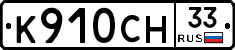 %D0%9A910%D0%A1%D0%9D33