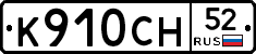 %D0%9A910%D0%A1%D0%9D52