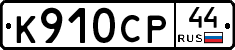 %D0%9A910%D0%A1%D0%A044