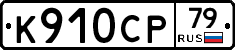 %D0%9A910%D0%A1%D0%A079