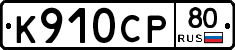 %D0%9A910%D0%A1%D0%A080