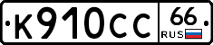 %D0%9A910%D0%A1%D0%A166