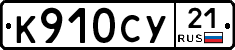 %D0%9A910%D0%A1%D0%A321