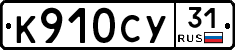%D0%9A910%D0%A1%D0%A331