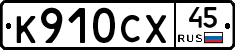 %D0%9A910%D0%A1%D0%A545