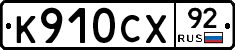 %D0%9A910%D0%A1%D0%A592