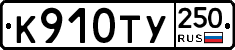 %D0%9A910%D0%A2%D0%A3250