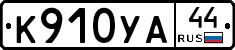 %D0%9A910%D0%A3%D0%9044