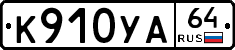 %D0%9A910%D0%A3%D0%9064