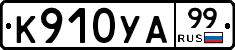 %D0%9A910%D0%A3%D0%9099