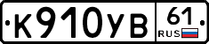 %D0%9A910%D0%A3%D0%9261