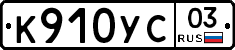 %D0%9A910%D0%A3%D0%A103