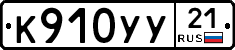 %D0%9A910%D0%A3%D0%A321