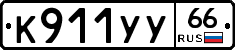 %D0%9A911%D0%A3%D0%A366