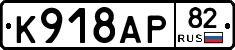 %D0%9A918%D0%90%D0%A082