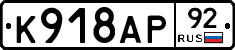 %D0%9A918%D0%90%D0%A092