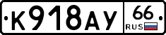 %D0%9A918%D0%90%D0%A366