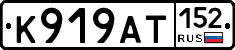 %D0%9A919%D0%90%D0%A2152