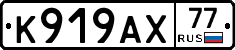 %D0%9A919%D0%90%D0%A577