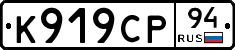 %D0%9A919%D0%A1%D0%A094