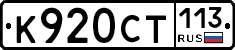 %D0%9A920%D0%A1%D0%A2113