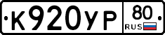 %D0%9A920%D0%A3%D0%A080