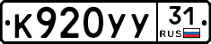 %D0%9A920%D0%A3%D0%A331