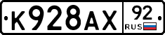 %D0%9A928%D0%90%D0%A592