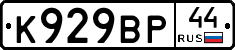 %D0%9A929%D0%92%D0%A044