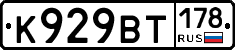 %D0%9A929%D0%92%D0%A2178