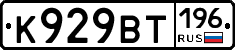 %D0%9A929%D0%92%D0%A2196