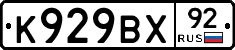%D0%9A929%D0%92%D0%A592