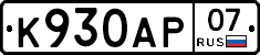 %D0%9A930%D0%90%D0%A007