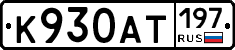 %D0%9A930%D0%90%D0%A2197