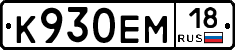 %D0%9A930%D0%95%D0%9C18