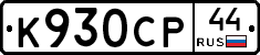%D0%9A930%D0%A1%D0%A044