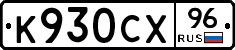 %D0%9A930%D0%A1%D0%A596