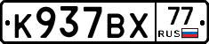 %D0%9A937%D0%92%D0%A577