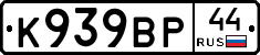 %D0%9A939%D0%92%D0%A044